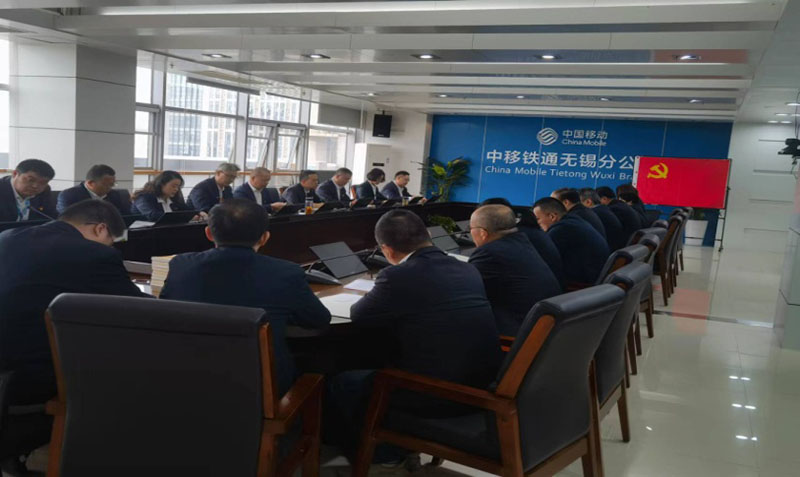 中移铁通江苏无锡分公司多形式学习宣贯 党的二十大精神