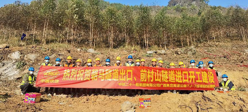 广西来宾：贺前村山隧道进口正式开工建设