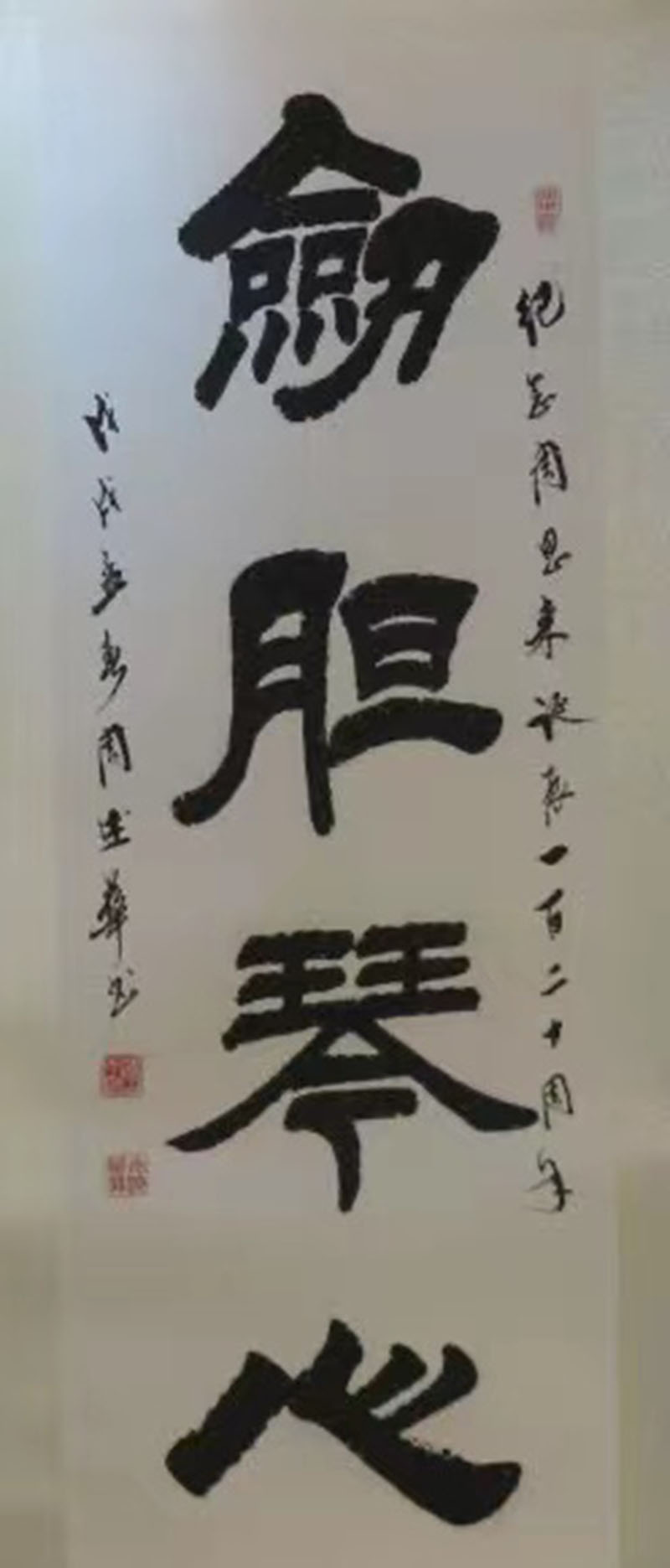 吴东炬：太液药翁的周恩来书艺探微