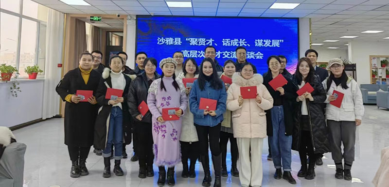 沙沙雅县成功召开高层次人才座谈会