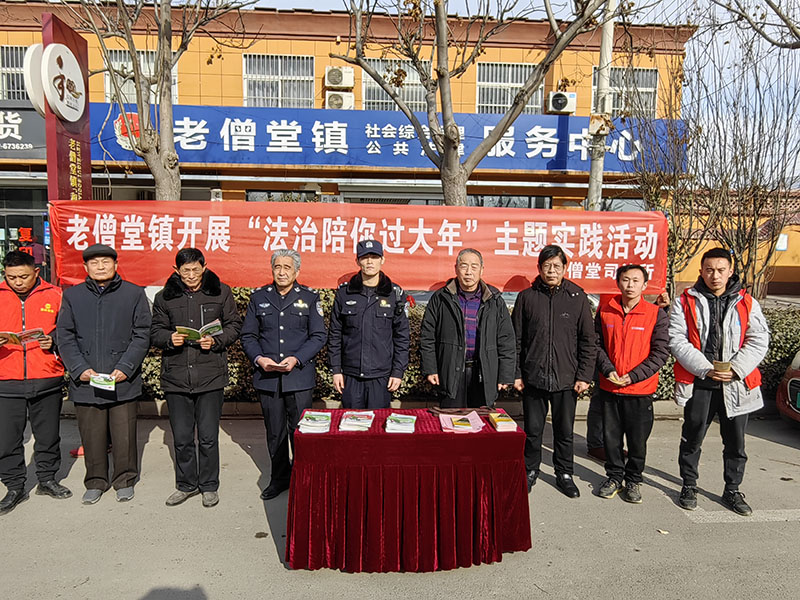 【新春走基层】嘉祥县老僧堂司法所 开展“法治陪你过大年”主题实践活动