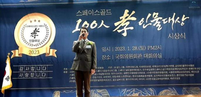 韩国：釜山同胞会长赵敏耕喜获韩国孝心人物大奖暨国家社会贡献奖