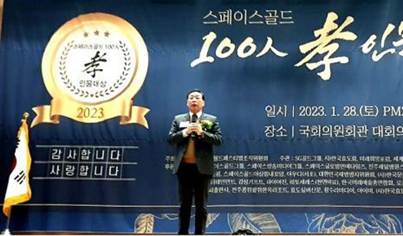 韩国：釜山同胞会长赵敏耕喜获韩国孝心人物大奖暨国家社会贡献奖