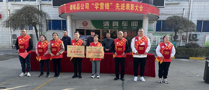 临颍县南街村调味品公司:学习雷锋见行动