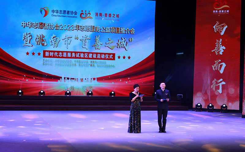 中华志愿者协会2023年志愿服务公益项目 推介会在吉林洮南举行