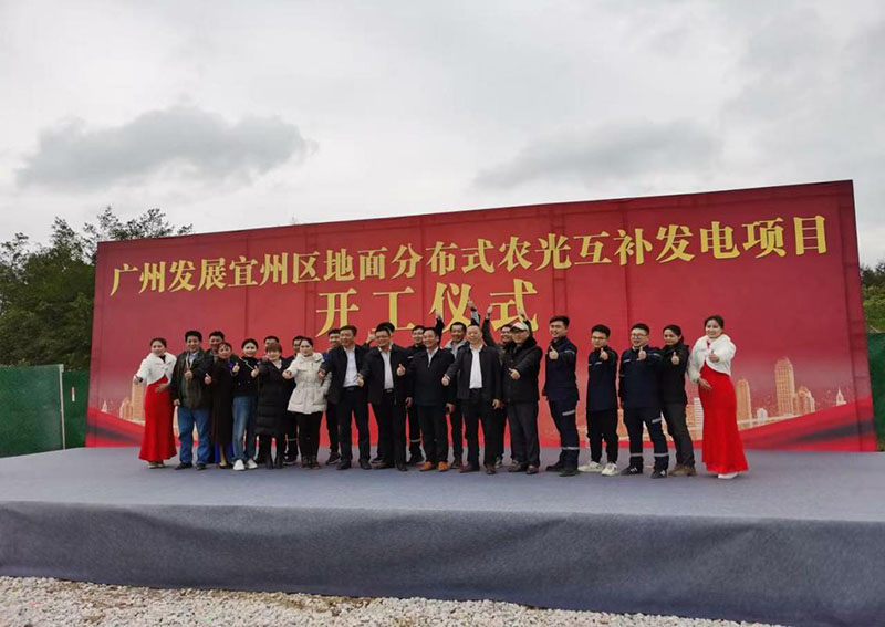 起势决定走势 开局决定全局 ——宜州区地面分布式农光互补乡村振兴项目举行开工仪式