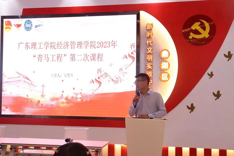 足履实地,不骛虚声|经济管理学院“青马工程”培训班第二课开讲! 足履实地,不骛虚声|经济管理学院“青马工程”培训班第二课开讲!