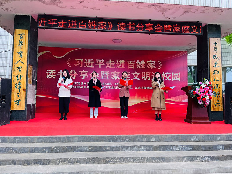 感悟领袖情怀 凝聚奋进力量——《习近平走进百姓家》读书分享会