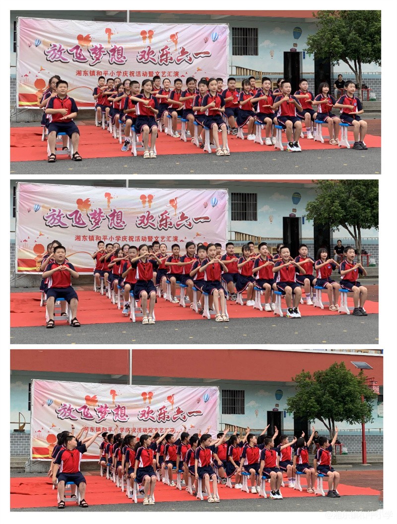 “花开新时代,童心向未来”——江西萍乡湘东区湘东镇和平小学庆六一文艺汇演 “花开新时代,童心向未来”——江西萍乡湘东区湘东镇和平小学庆六一文艺汇演