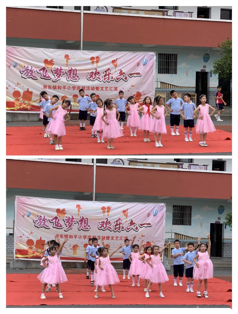 “花开新时代,童心向未来”——江西萍乡湘东区湘东镇和平小学庆六一文艺汇演 “花开新时代,童心向未来”——江西萍乡湘东区湘东镇和平小学庆六一文艺汇演