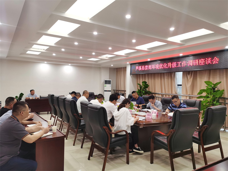 江西省芦溪县召开优化营商环境调研座谈会 江西省芦溪县召开优化营商环境调研座谈会