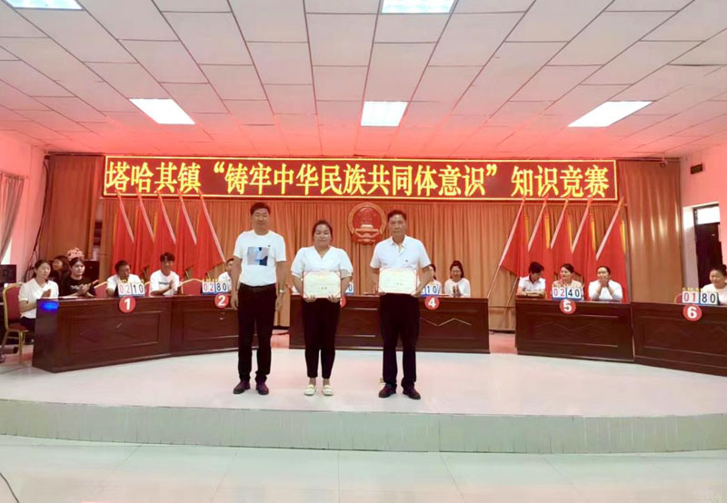 和硕县塔哈其镇举办“铸牢中华民族共同体意识”知识竞赛