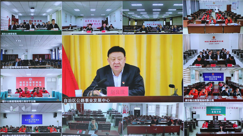 2024年自治区公路事业发展中心系统全面从严治党工作会议召开